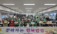 새마을지도자안양시부녀회, '찾아가는 행복밥상' 개최